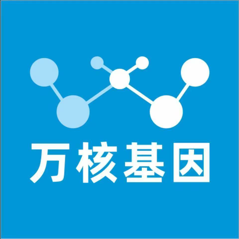 无锡新吴万核医学基因检测咨询服务点